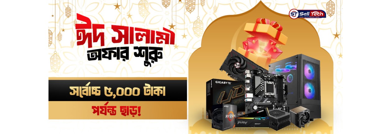 EID Salami স্পেশাল অফার !!!