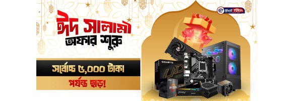 EID Salami স্পেশাল অফার !!!